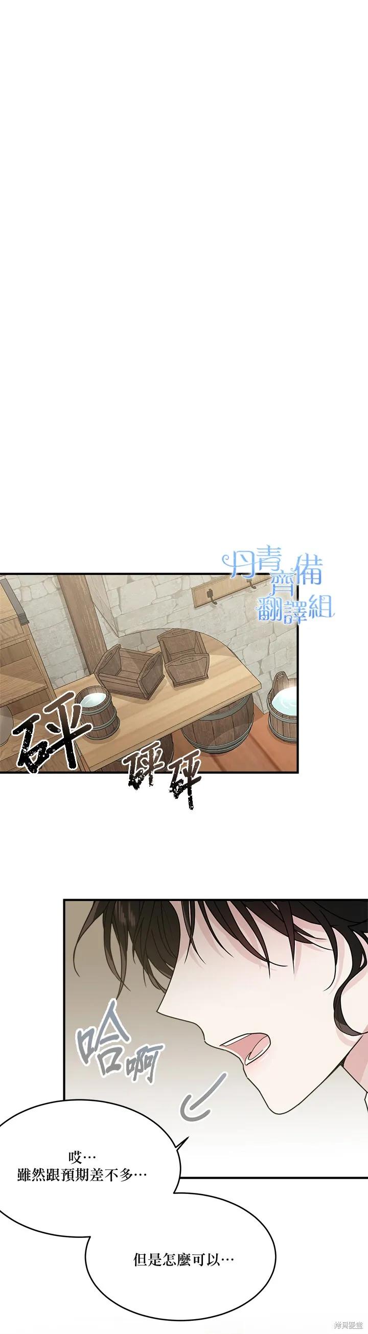 《明明是冷美人小姐却变成了忠犬大少爷》第03话 第24页