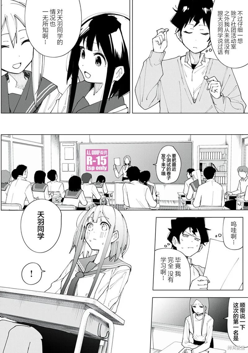 《R15 又怎样？》第03话 第2页