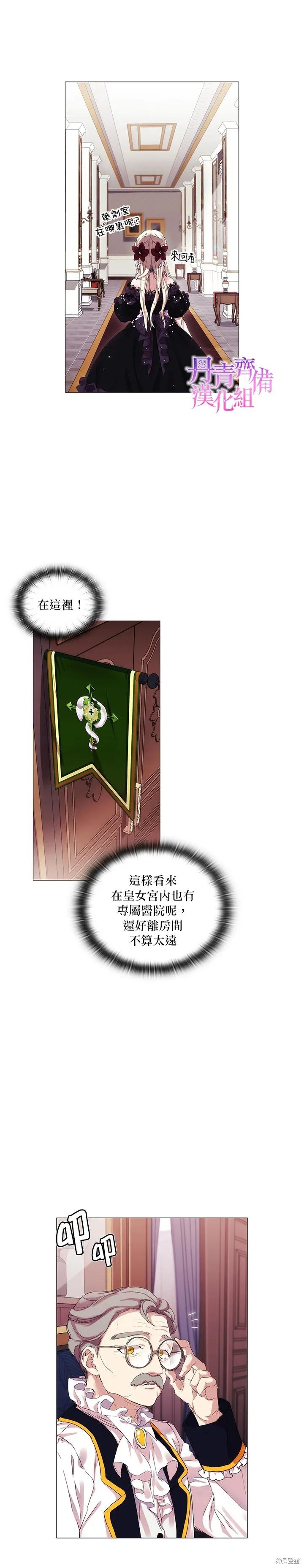 当恶女坠入爱河 - 第03话 - 第16张图