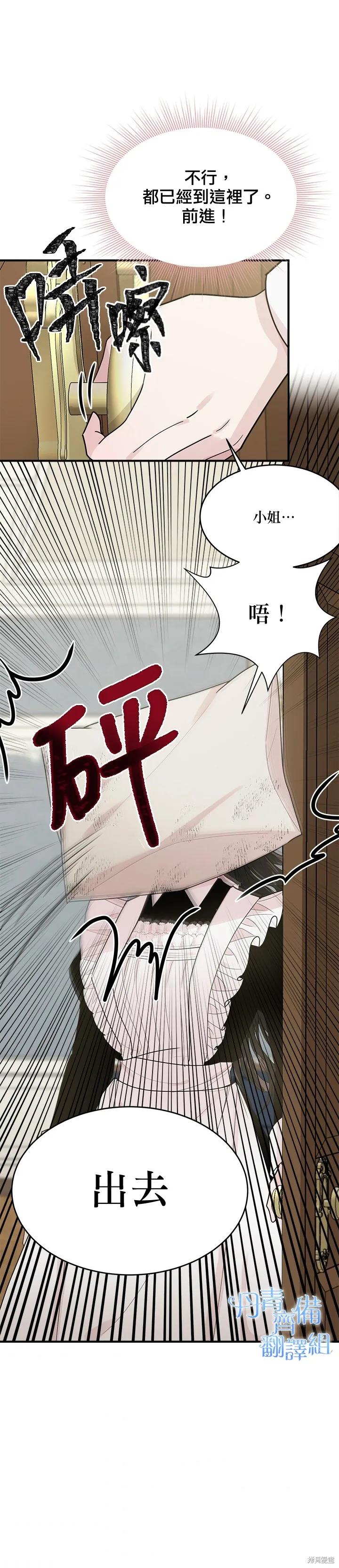 《明明是冷美人小姐却变成了忠犬大少爷》第03话 第18页