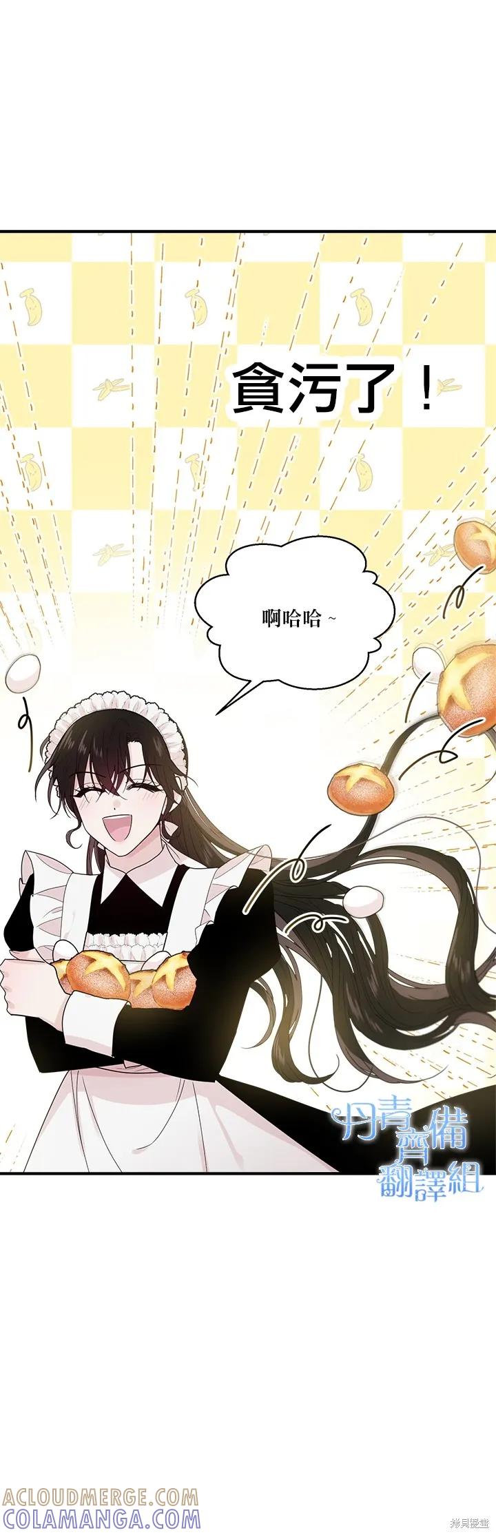 《明明是冷美人小姐却变成了忠犬大少爷》第03话 第33页