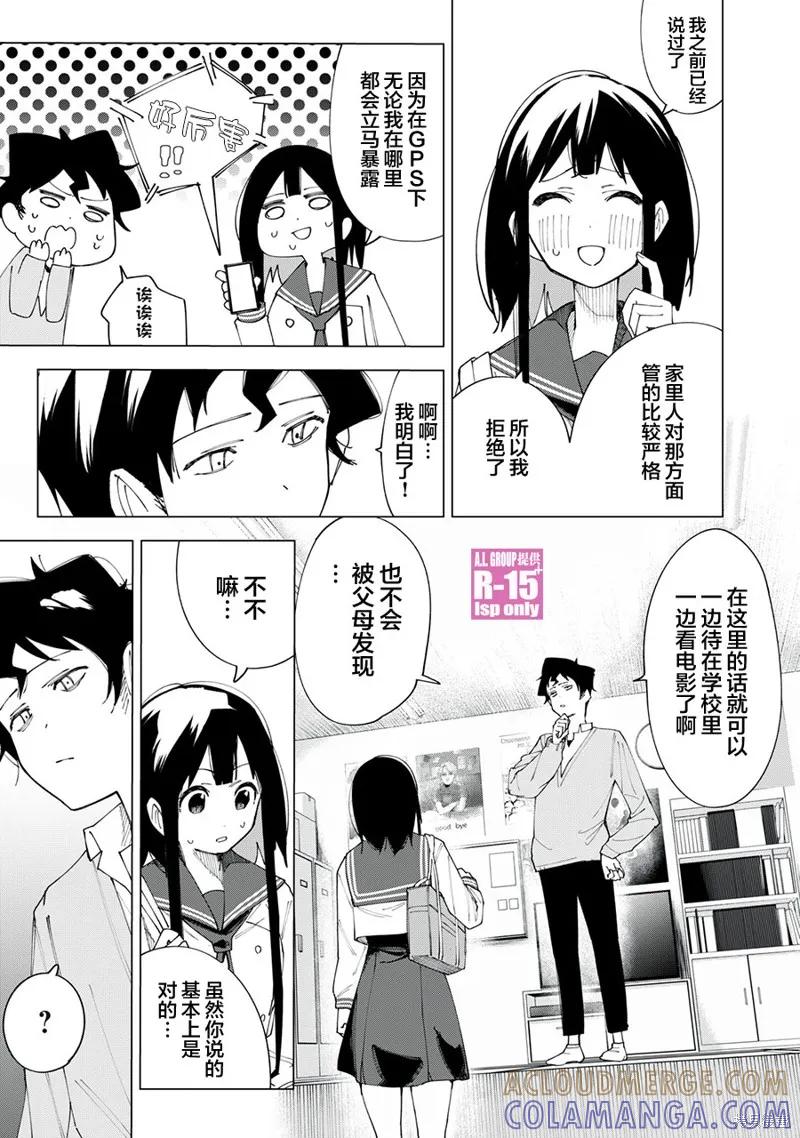 《R15 又怎样？》第03话 第11页