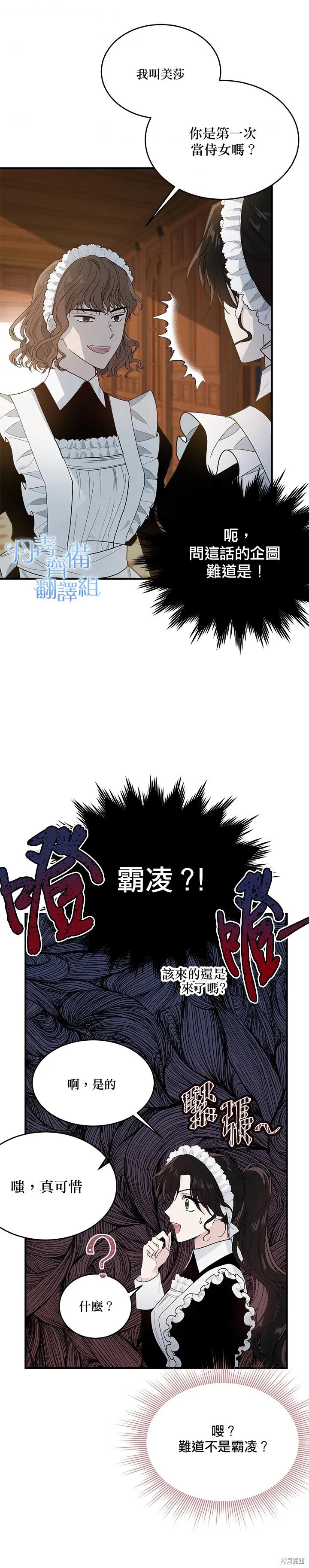 《明明是冷美人小姐却变成了忠犬大少爷》第03话 第4页
