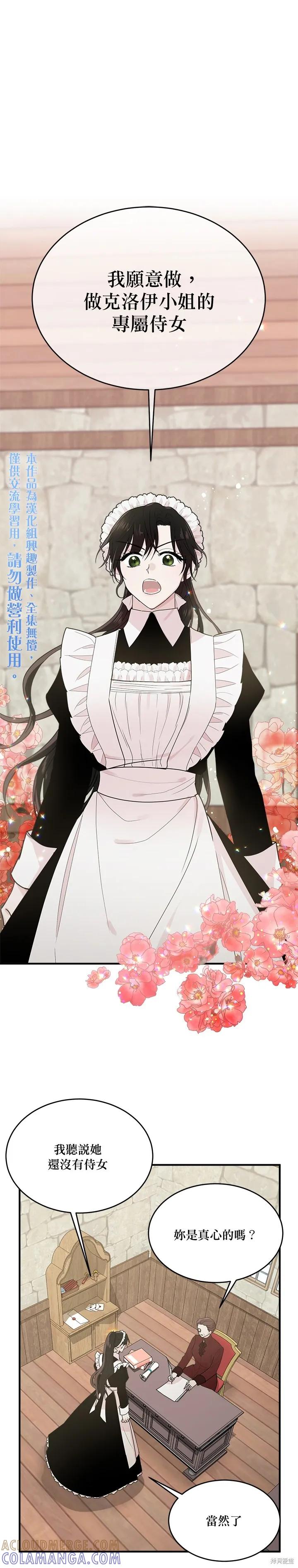 《明明是冷美人小姐却变成了忠犬大少爷》第03话 第11页