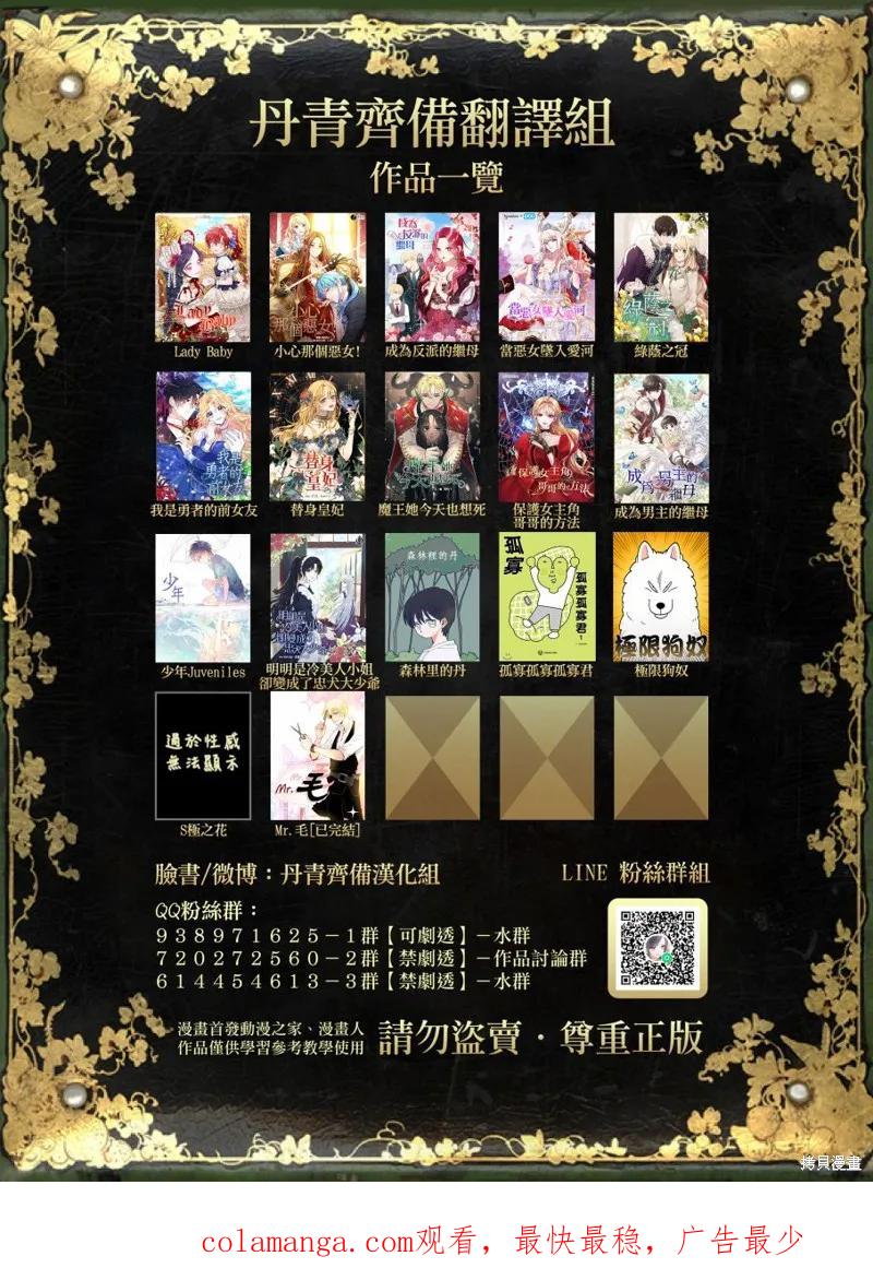 《明明是冷美人小姐却变成了忠犬大少爷》第03话 第40页
