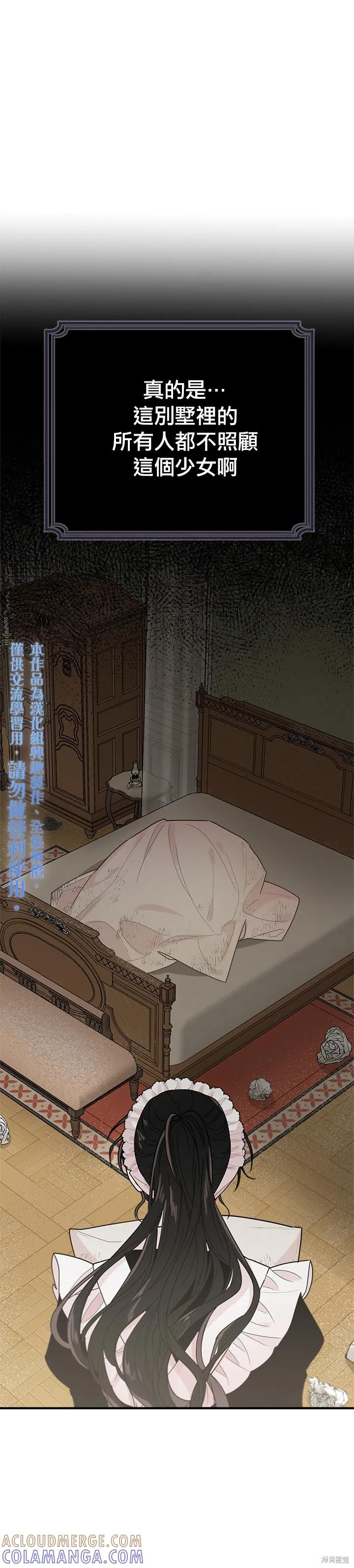 《明明是冷美人小姐却变成了忠犬大少爷》第03话 第21页