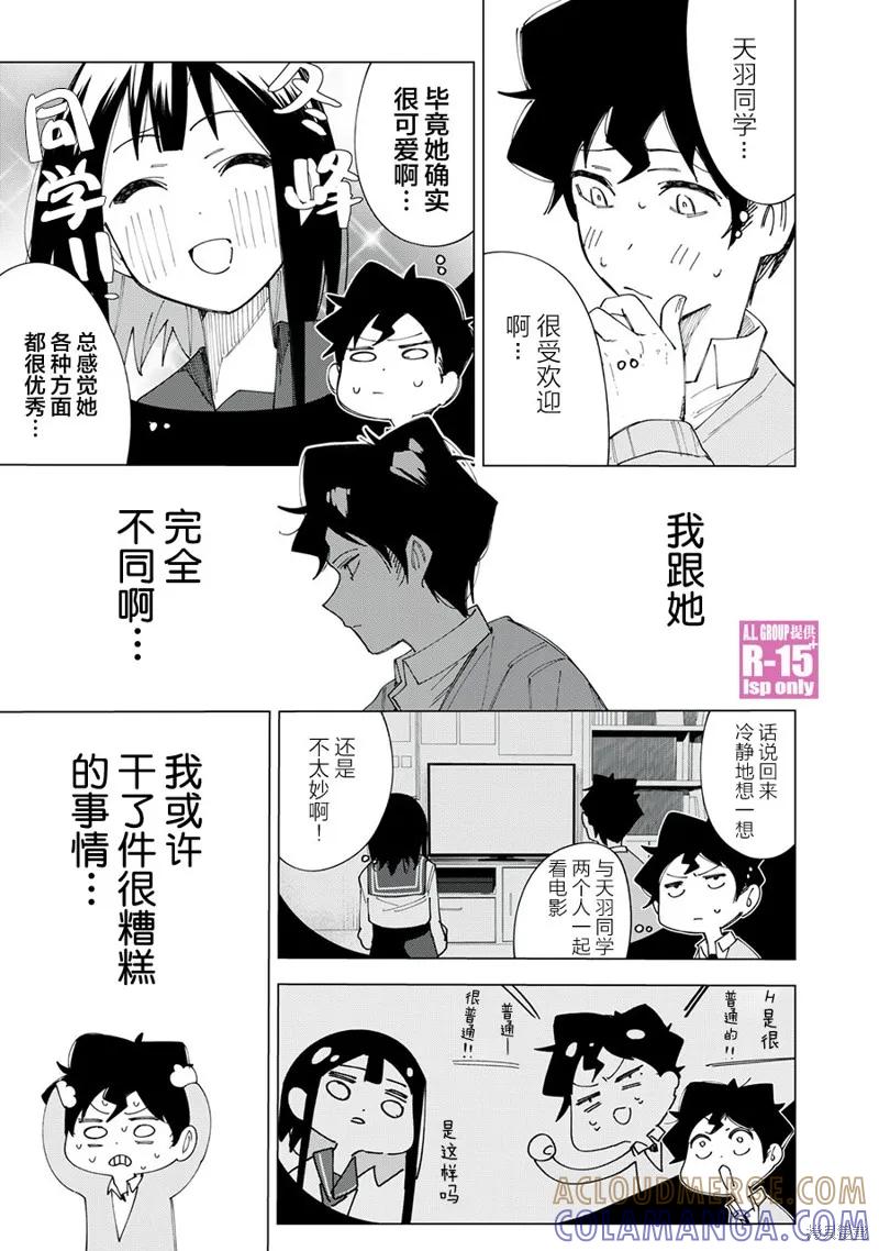 《R15 又怎样？》第03话 第7页
