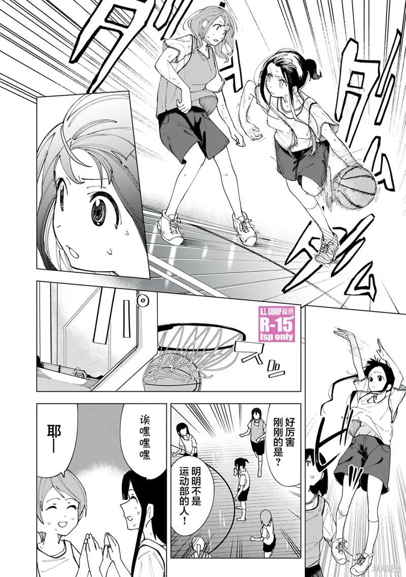 《R15 又怎样？》第03话 第4页