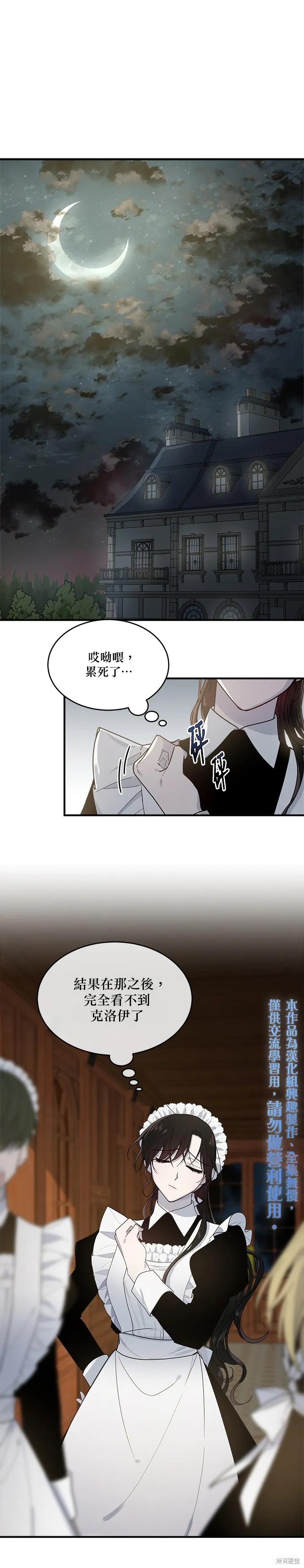 《明明是冷美人小姐却变成了忠犬大少爷》第03话 第2页