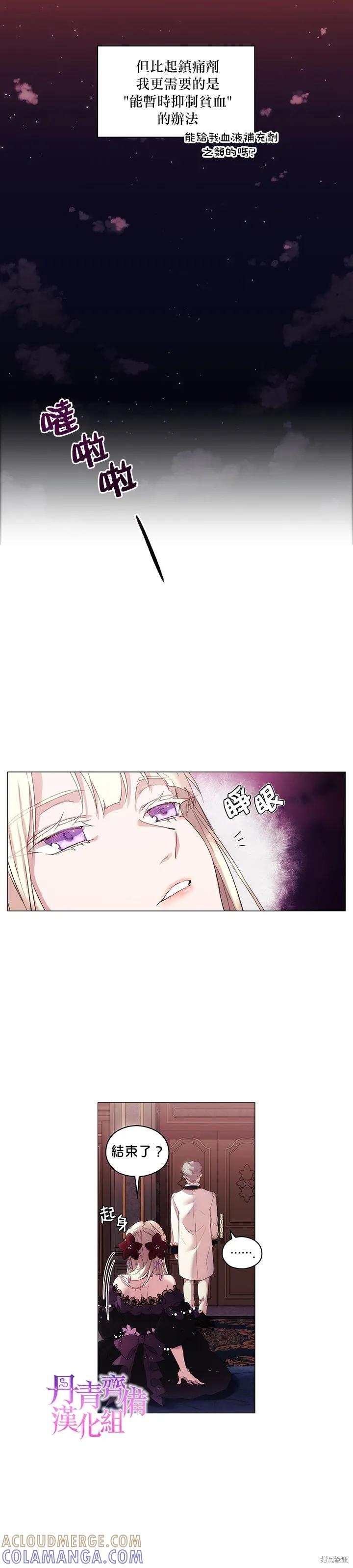 当恶女坠入爱河 - 第03话 - 第23张图