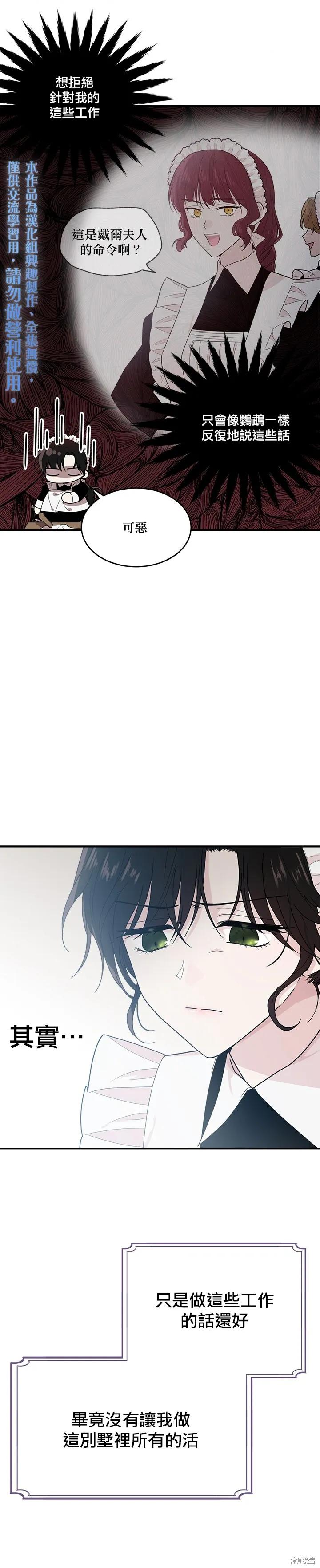 《明明是冷美人小姐却变成了忠犬大少爷》第03话 第26页
