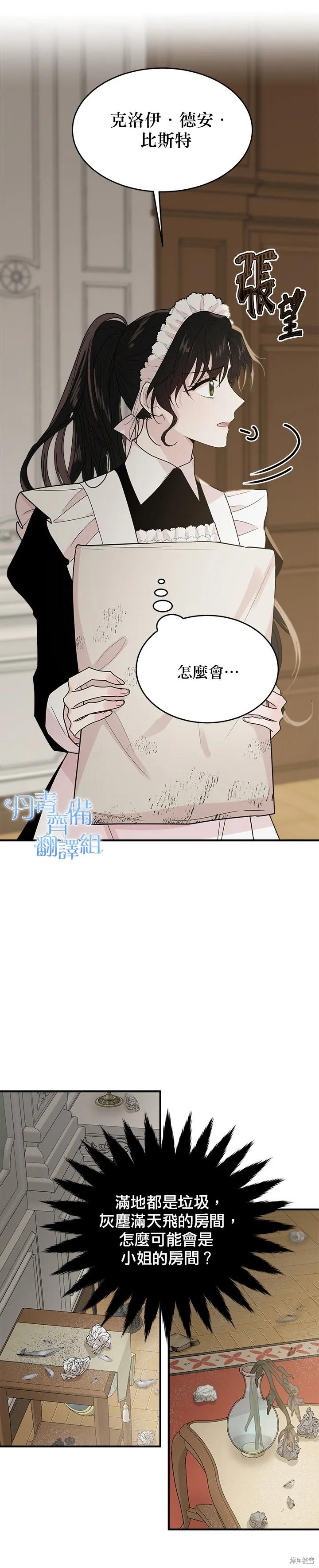 《明明是冷美人小姐却变成了忠犬大少爷》第03话 第20页