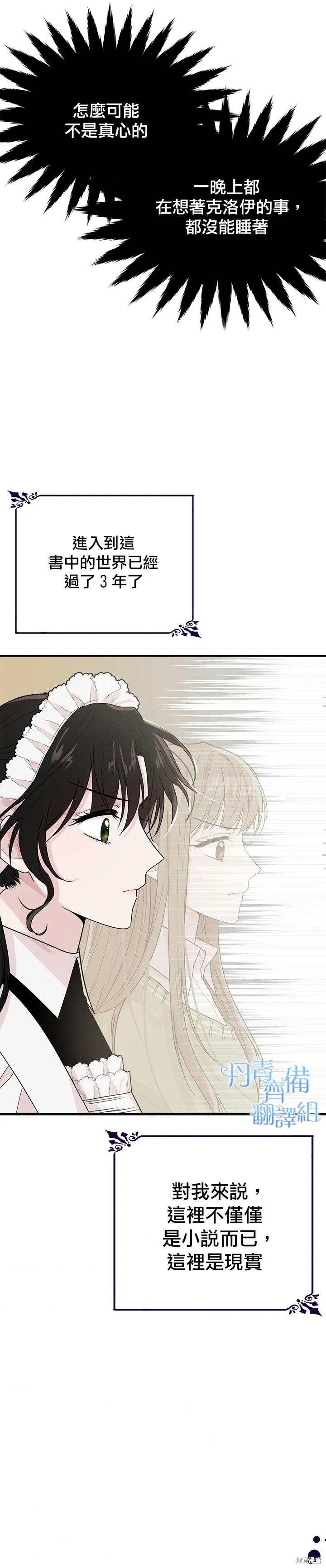 《明明是冷美人小姐却变成了忠犬大少爷》第03话 第12页