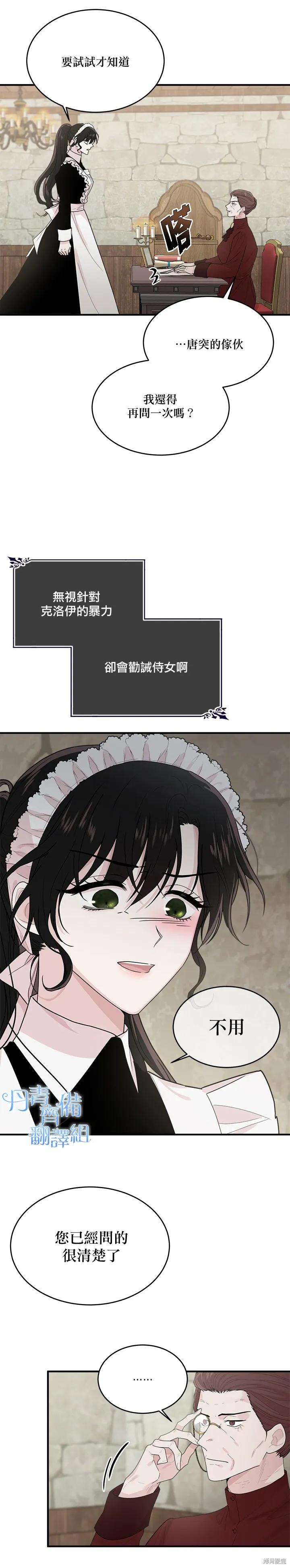 《明明是冷美人小姐却变成了忠犬大少爷》第03话 第14页