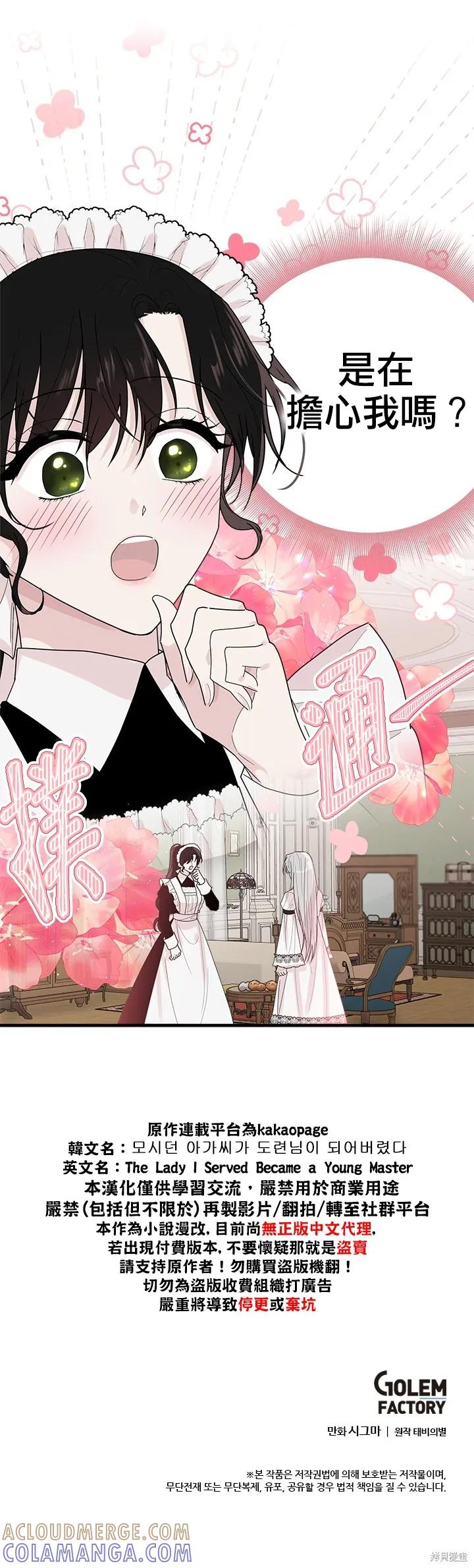 《明明是冷美人小姐却变成了忠犬大少爷》第03话 第37页