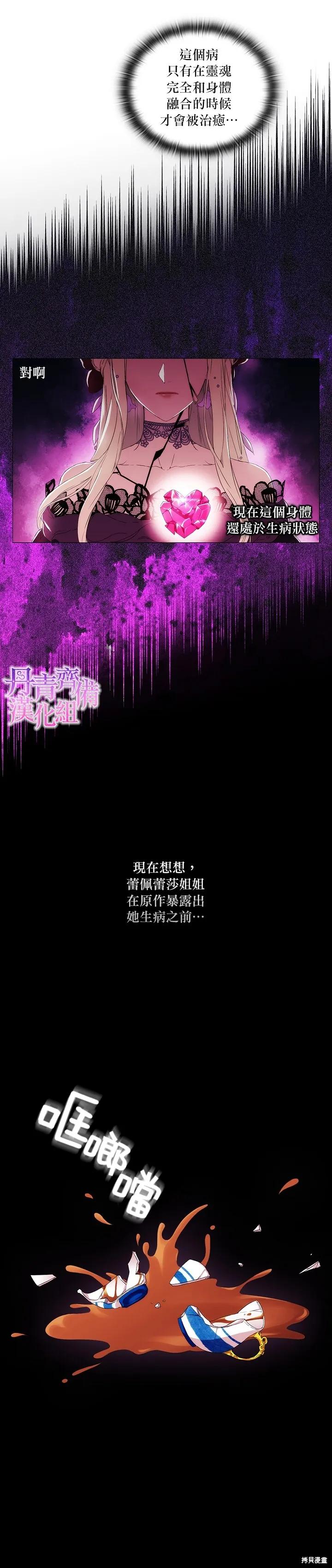 当恶女坠入爱河 - 第03话 - 第12张图