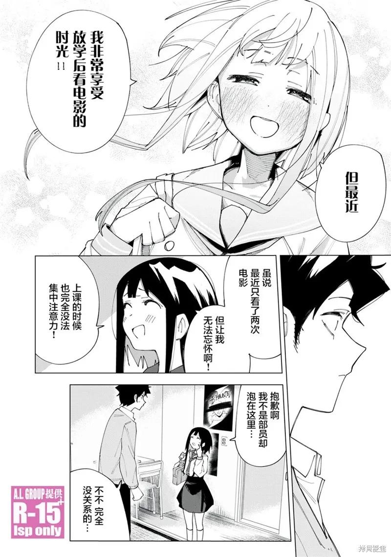 《R15 又怎样？》第03话 第12页