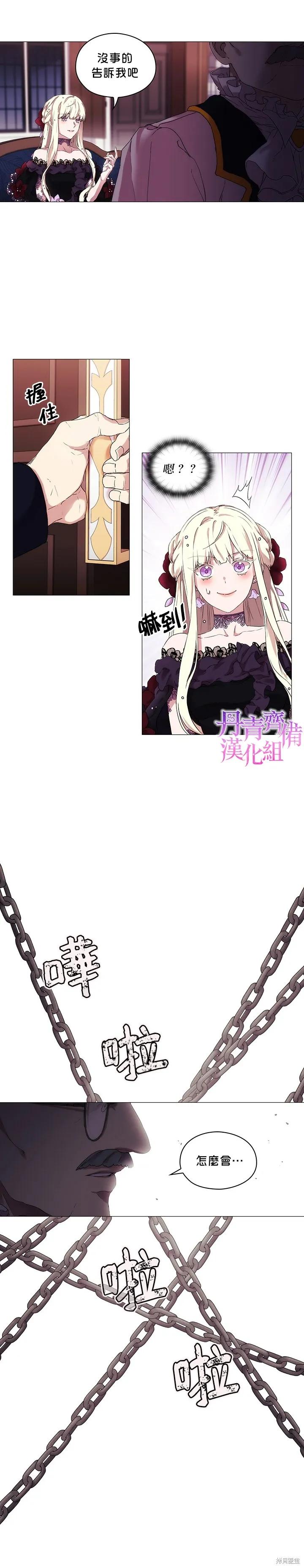 当恶女坠入爱河 - 第03话 - 第24张图