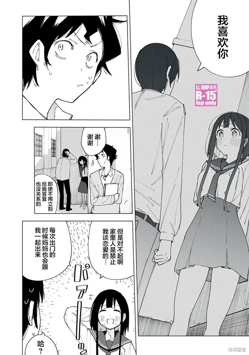 《R15 又怎样？》第03话 第6页