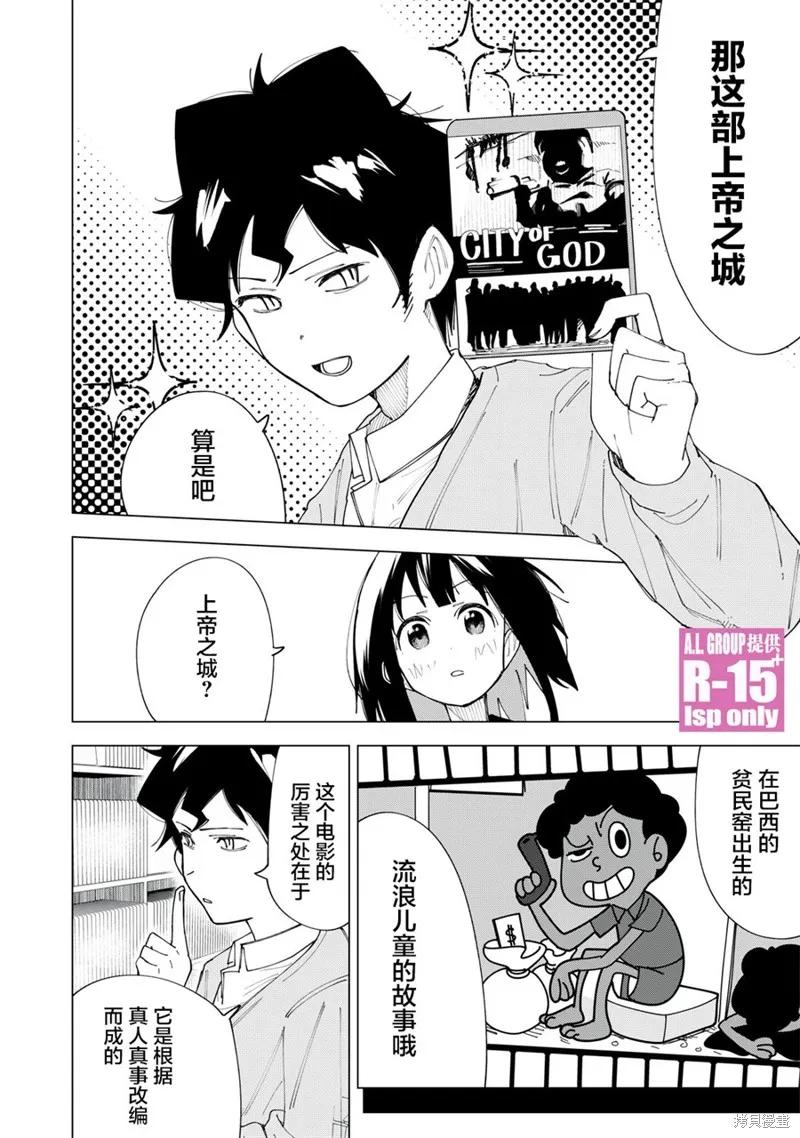 《R15 又怎样？》第03话 第14页