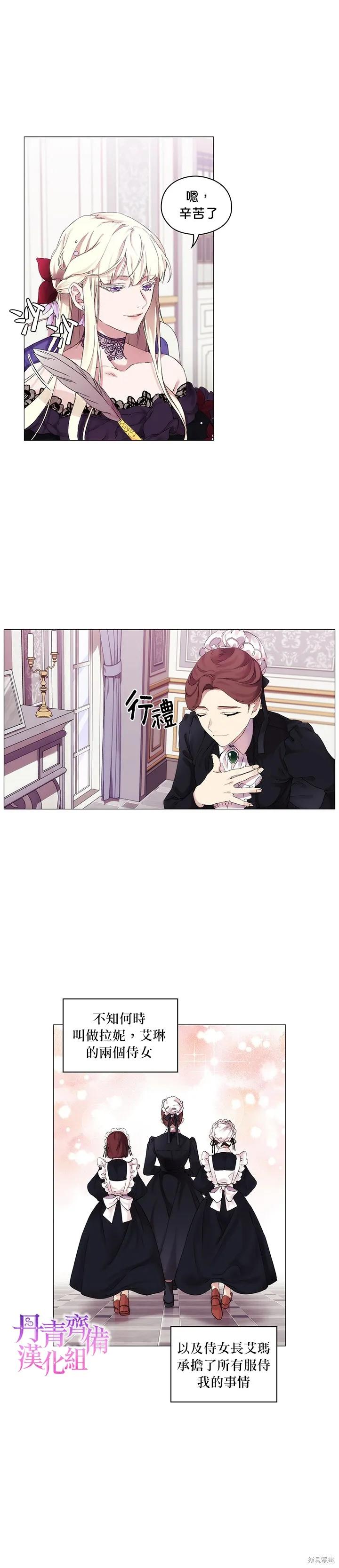 当恶女坠入爱河 - 第03话 - 第8张图