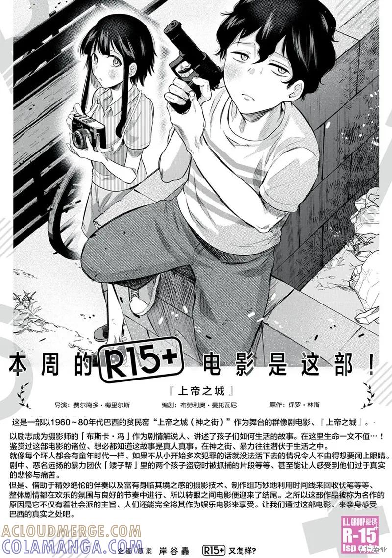 《R15 又怎样？》第03话 第21页