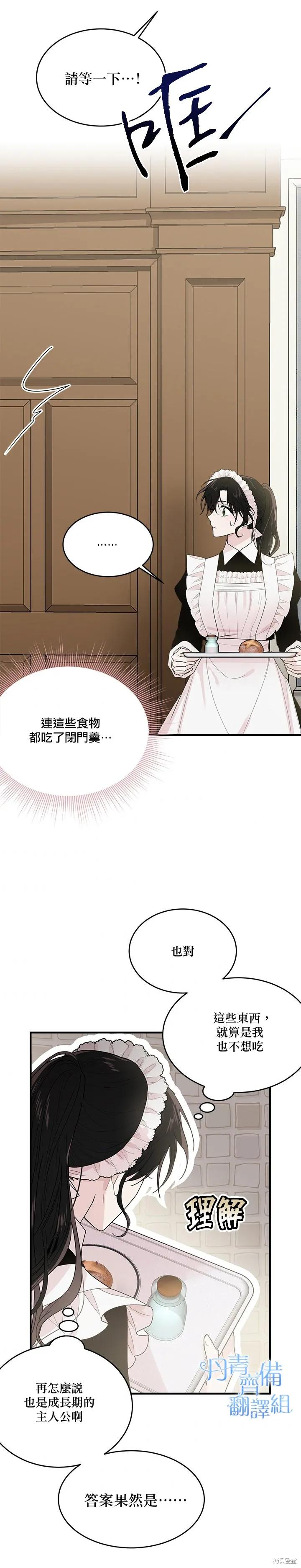 《明明是冷美人小姐却变成了忠犬大少爷》第03话 第32页