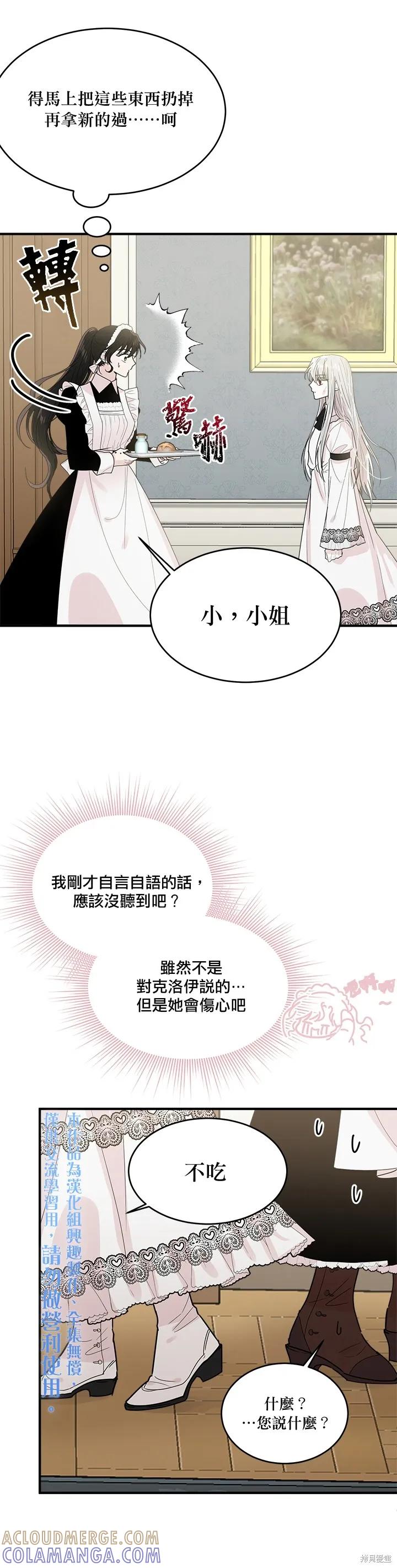 《明明是冷美人小姐却变成了忠犬大少爷》第03话 第31页