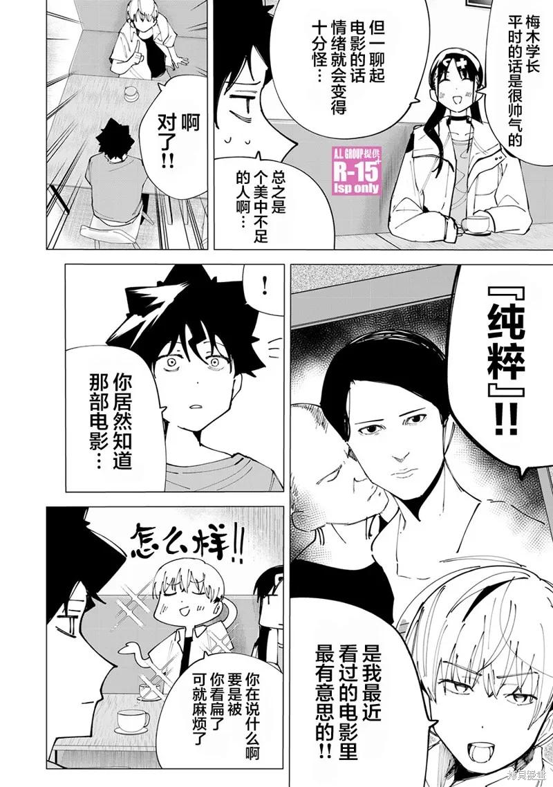 《R15 又怎样？》第26话 第10页