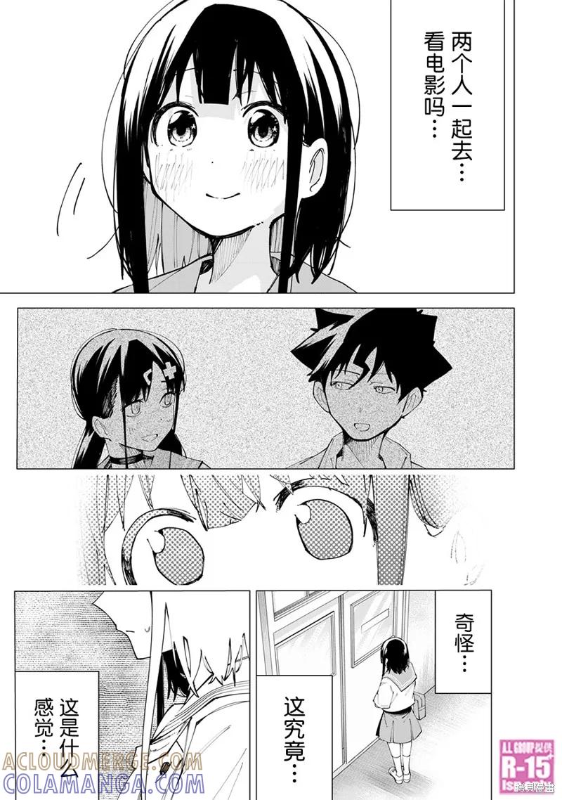 《R15 又怎样？》第26话 第17页