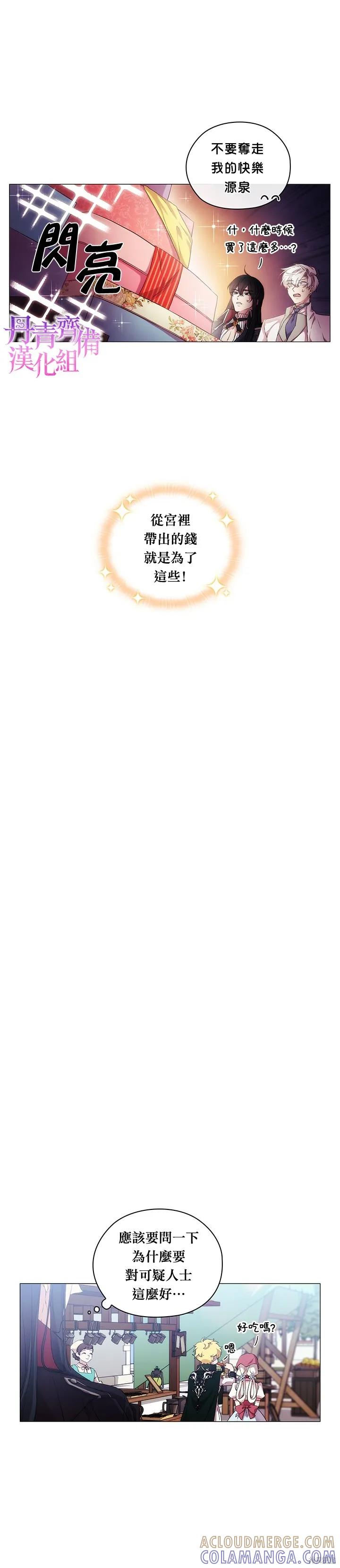 当恶女坠入爱河 - 第30话 - 第11张图