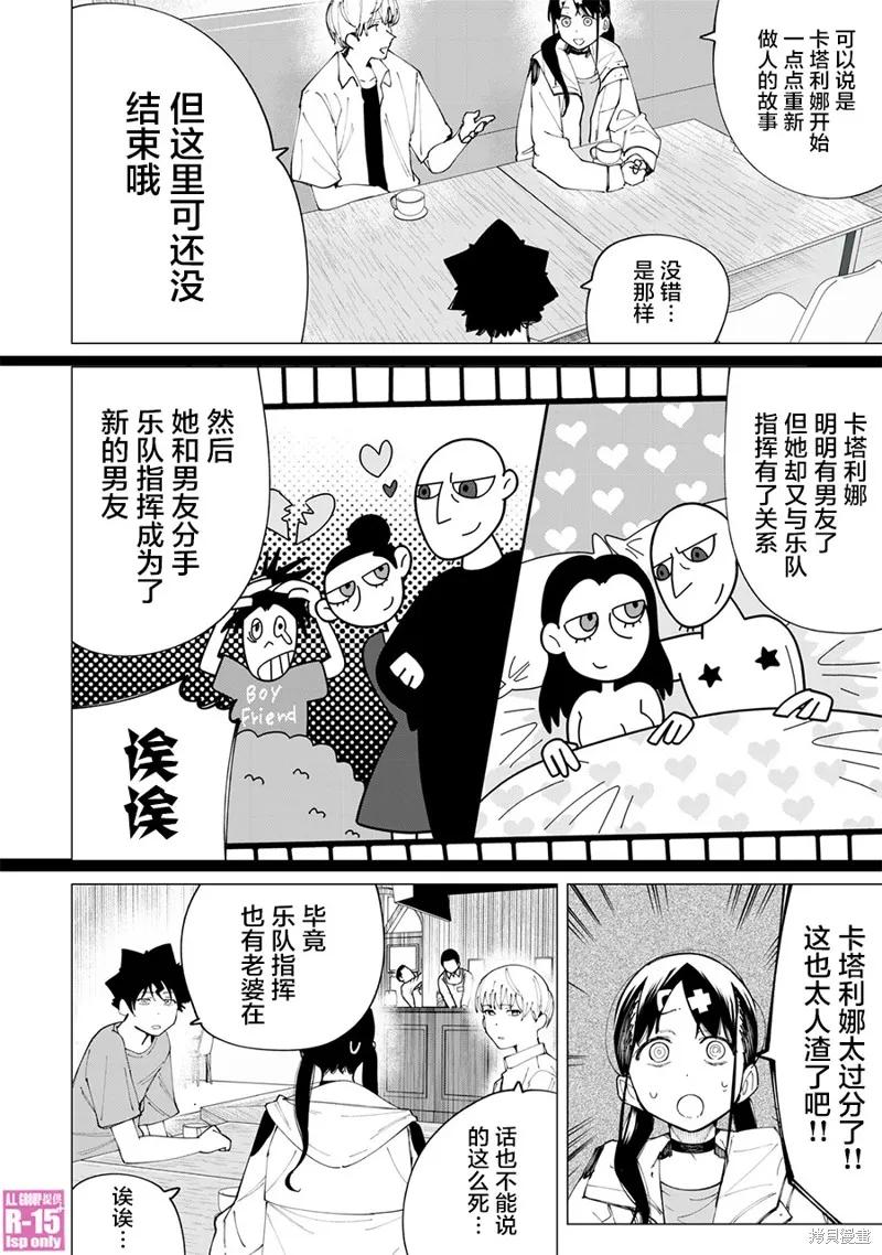 《R15 又怎样？》第26话 第12页
