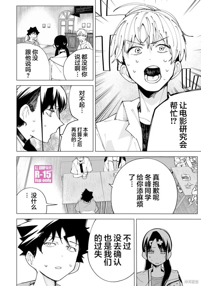 《R15 又怎样？》第26话 第6页
