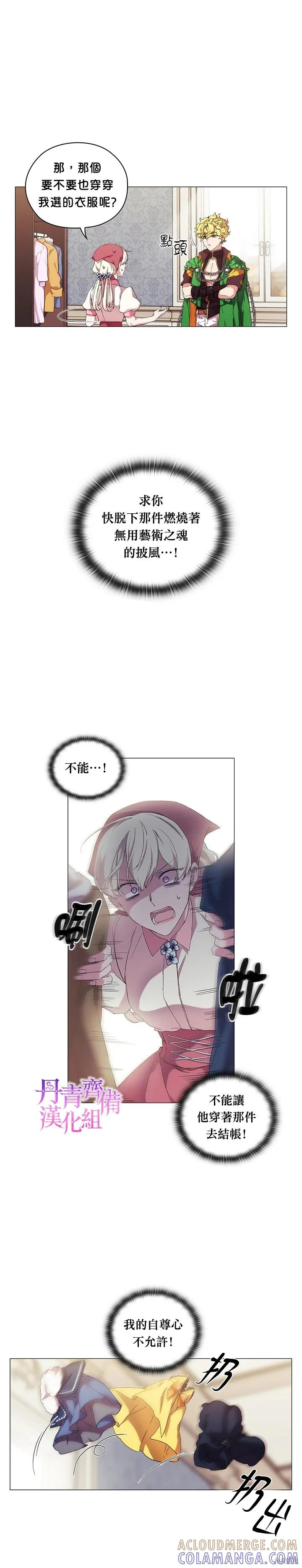 当恶女坠入爱河 - 第30话 - 第7张图