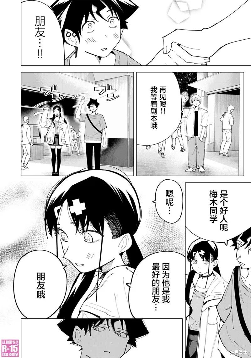 《R15 又怎样？》第26话 第14页