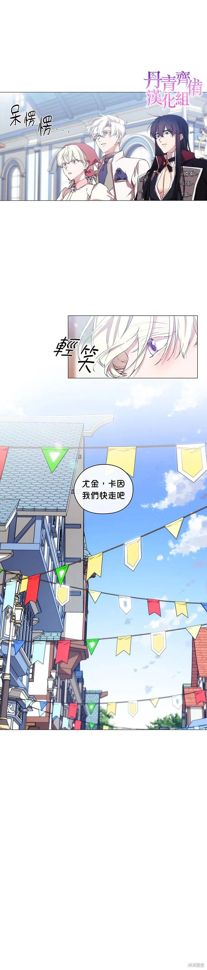 当恶女坠入爱河 - 第30话 - 第16张图