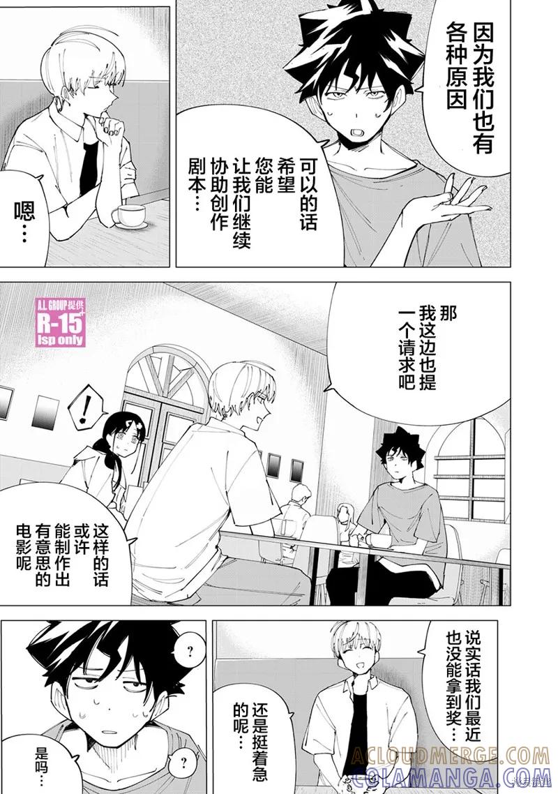 《R15 又怎样？》第26话 第7页