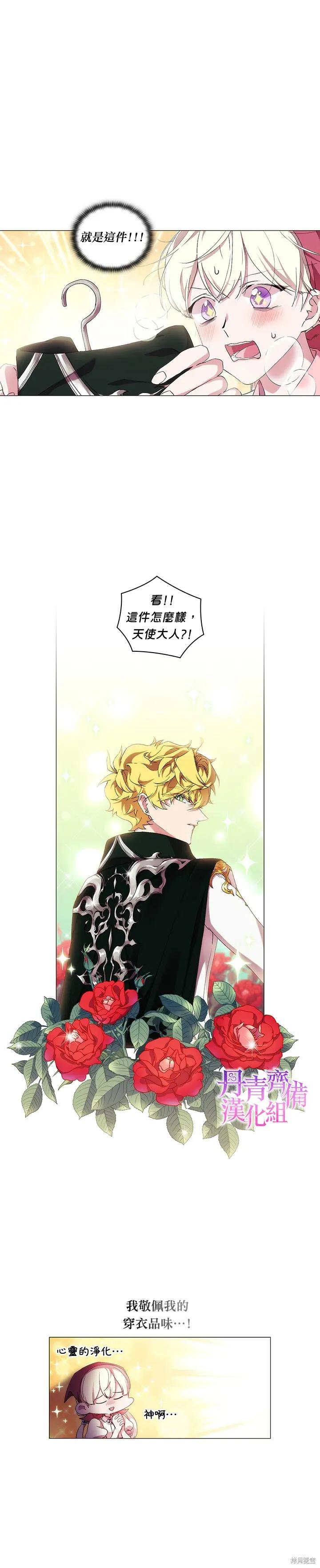 当恶女坠入爱河 - 第30话 - 第8张图