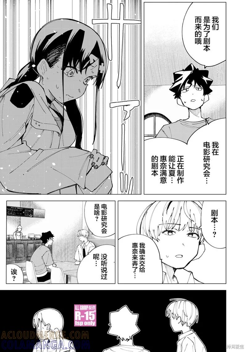 《R15 又怎样？》第26话 第5页