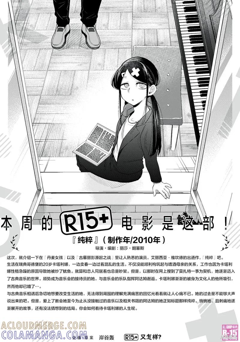 《R15 又怎样？》第26话 第19页
