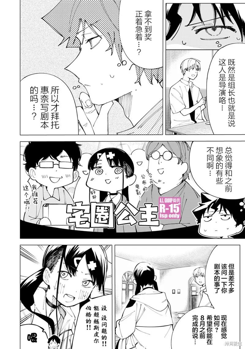 《R15 又怎样？》第26话 第8页