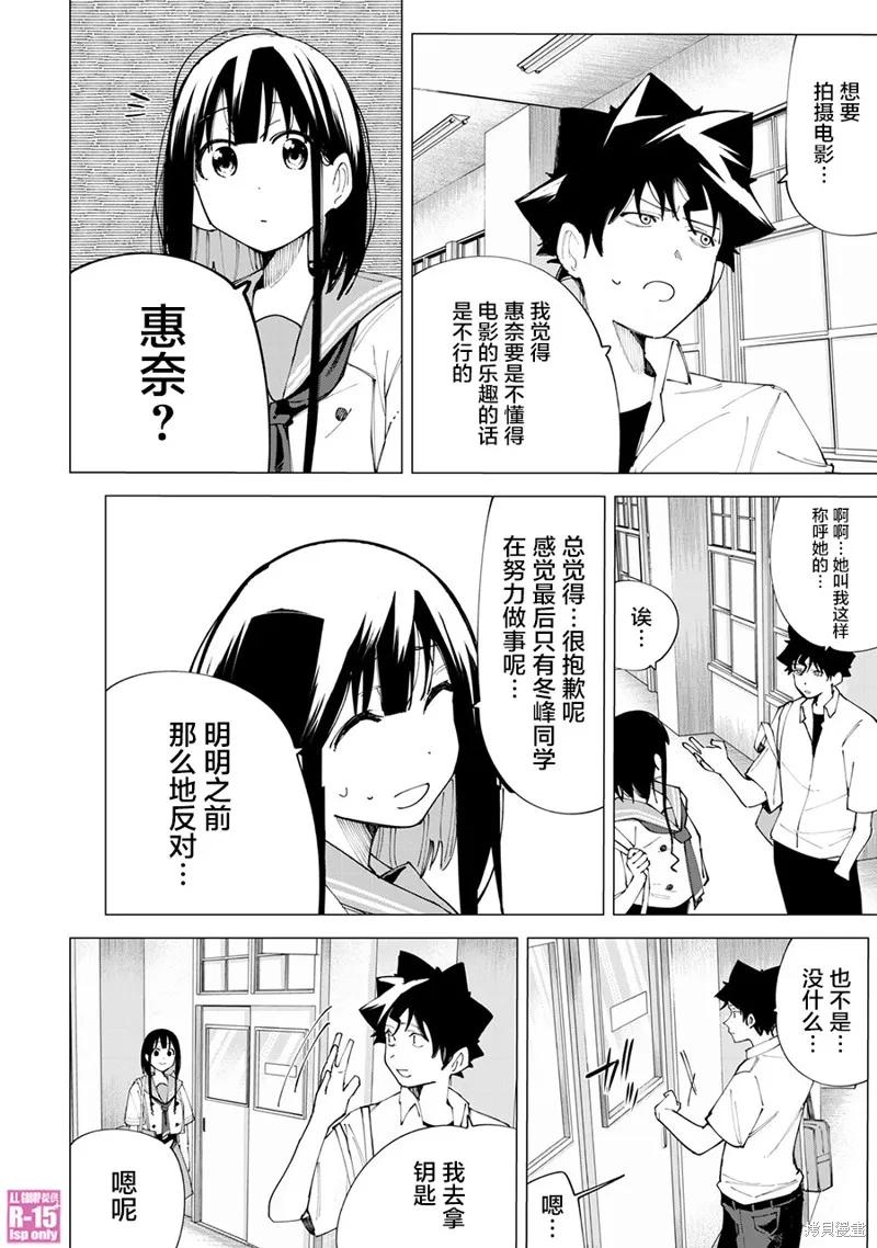 《R15 又怎样？》第26话 第16页