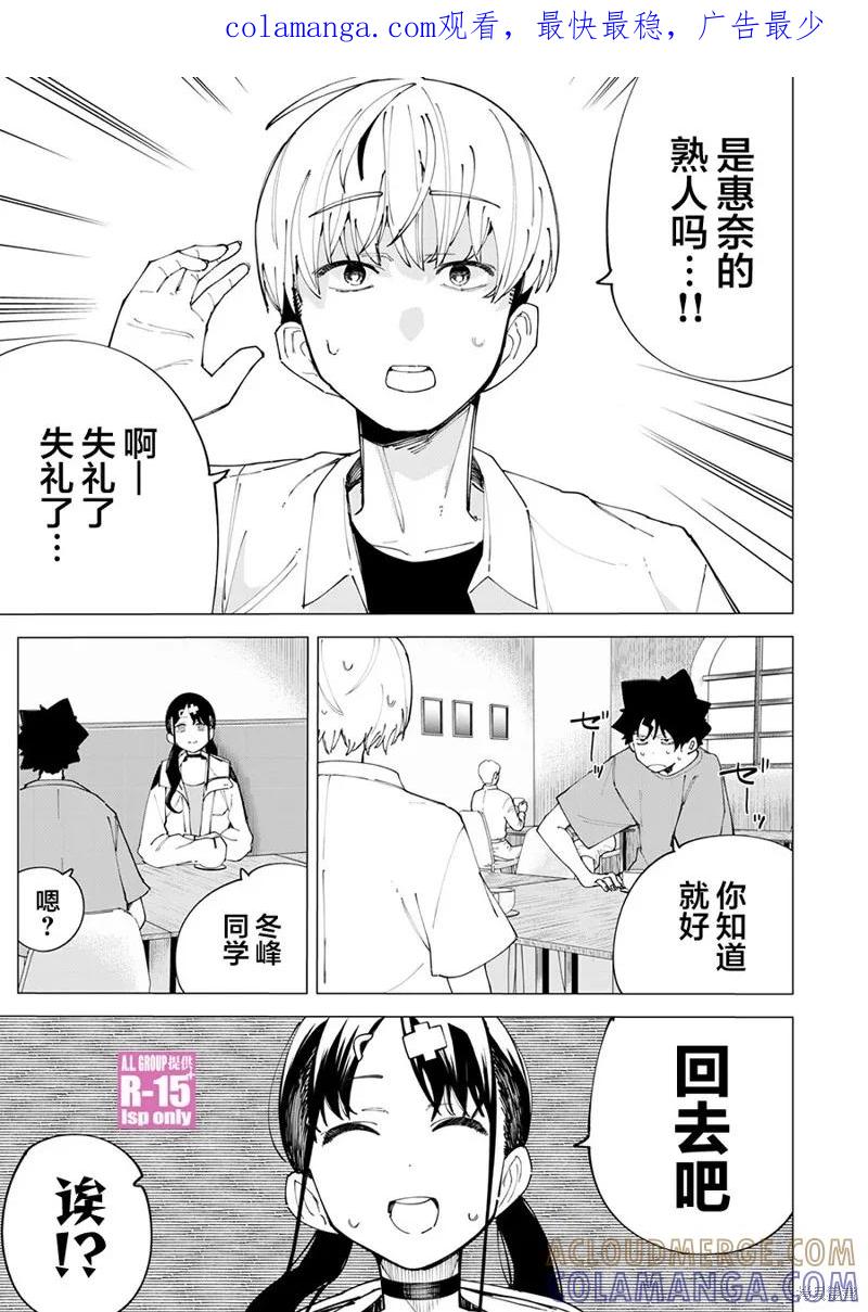 《R15 又怎样？》第26话 第1页