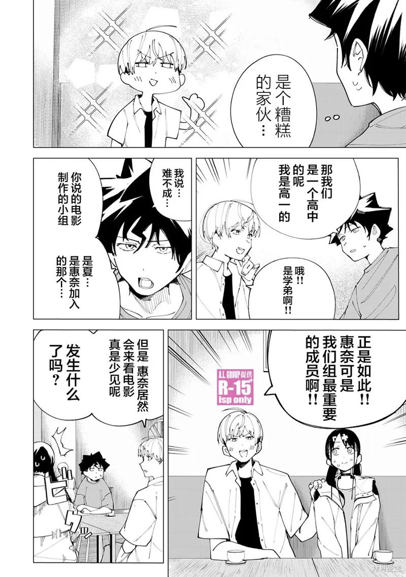 《R15 又怎样？》第26话 第4页