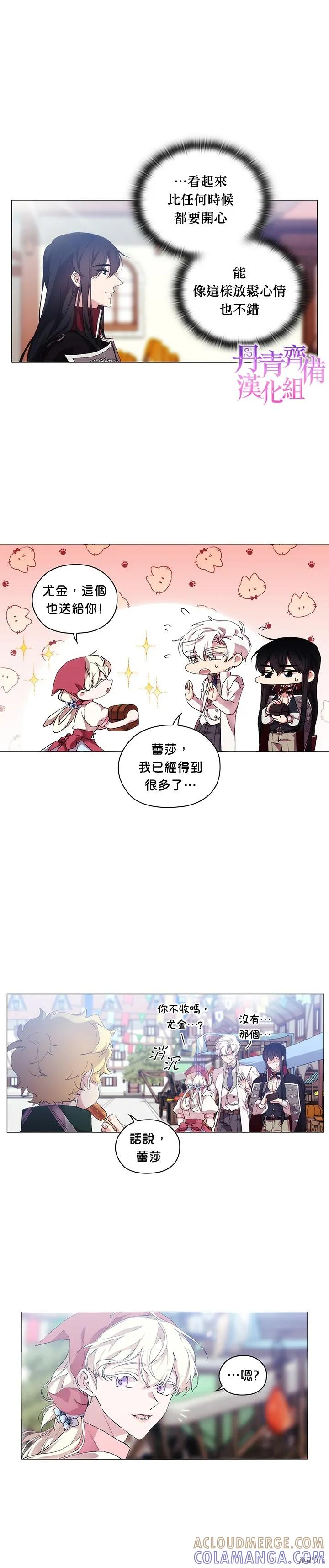 当恶女坠入爱河 - 第30话 - 第13张图