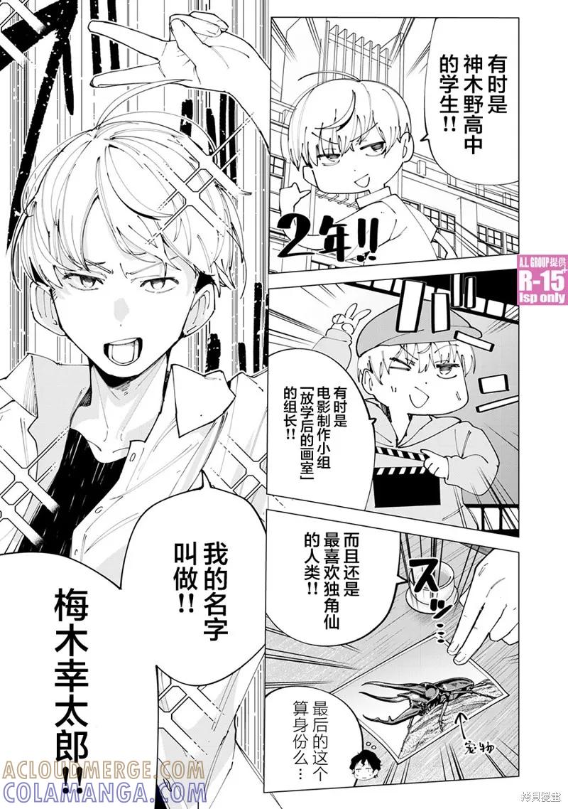 《R15 又怎样？》第26话 第3页