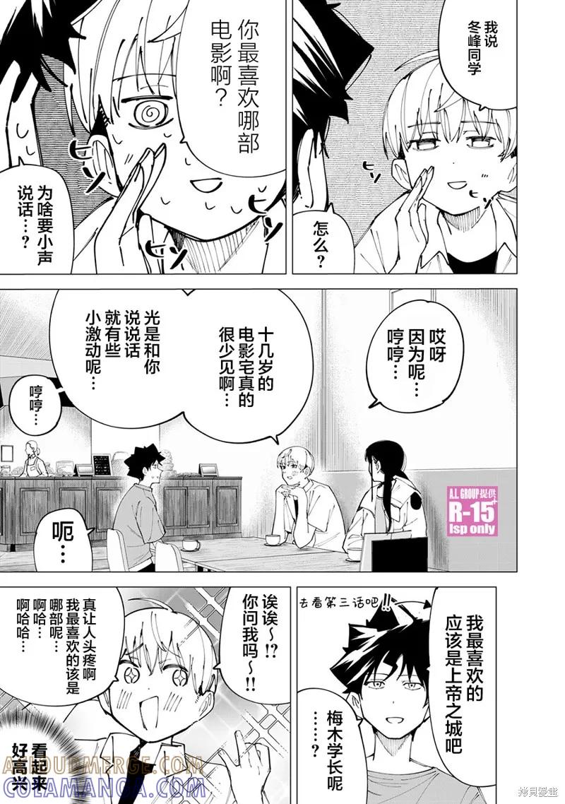 《R15 又怎样？》第26话 第9页
