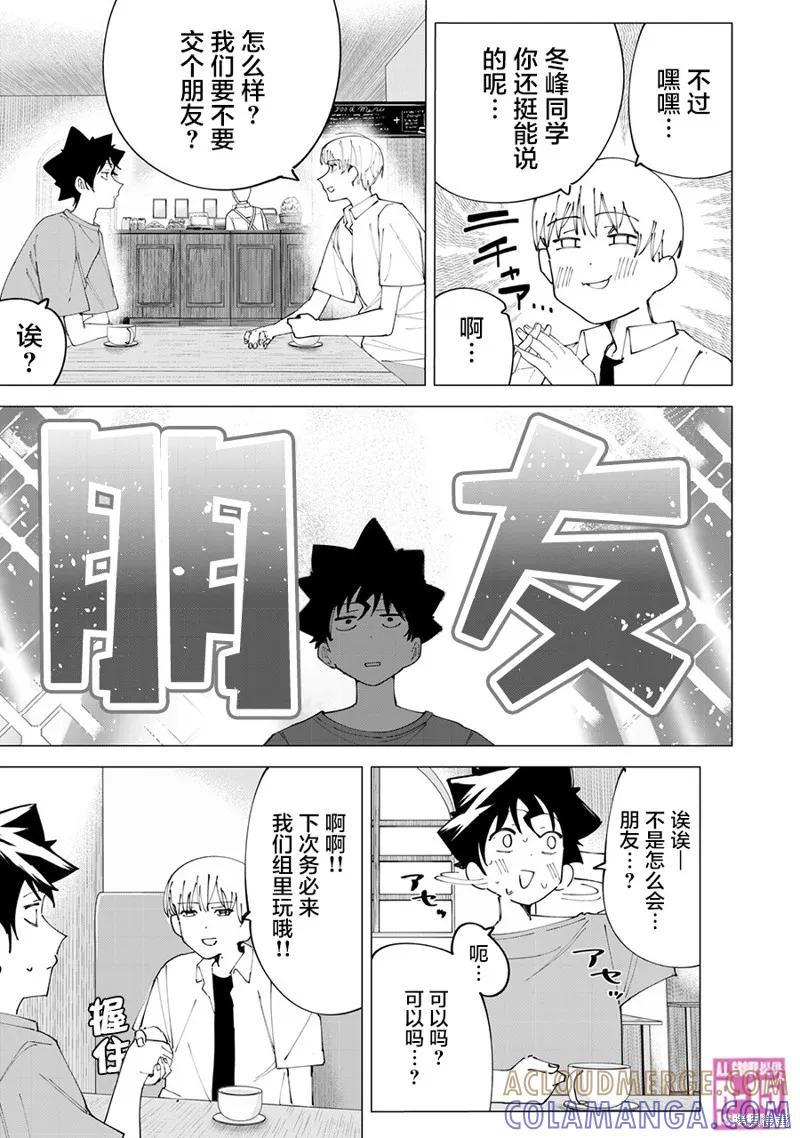 《R15 又怎样？》第26话 第13页