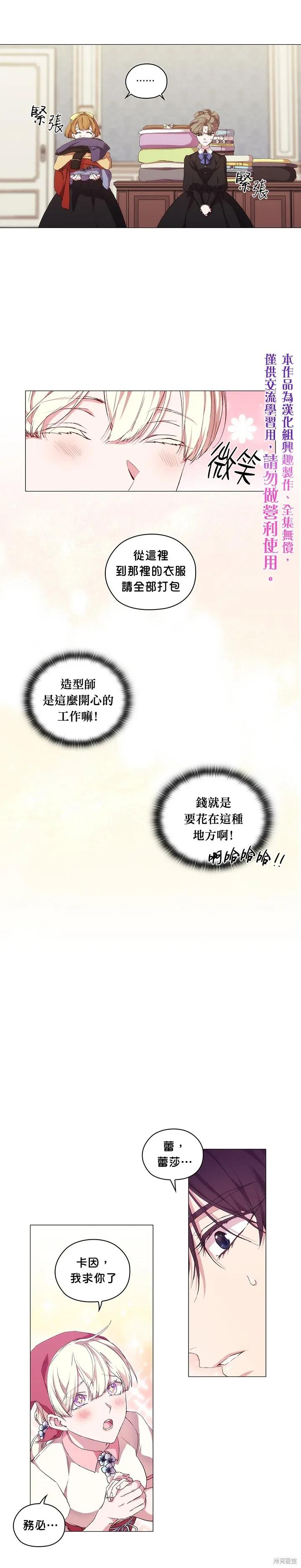 当恶女坠入爱河 - 第30话 - 第10张图