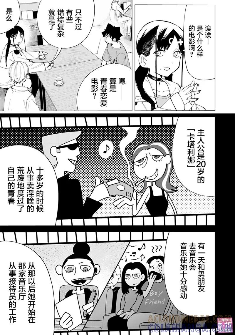 《R15 又怎样？》第26话 第11页